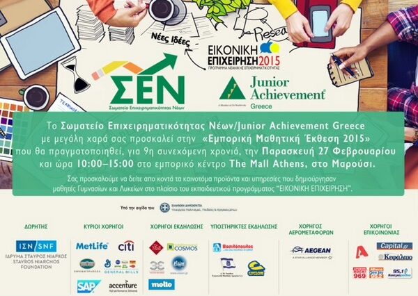 Μαθητές παρουσιάζουν τις εικονικές επιχειρήσεις τους