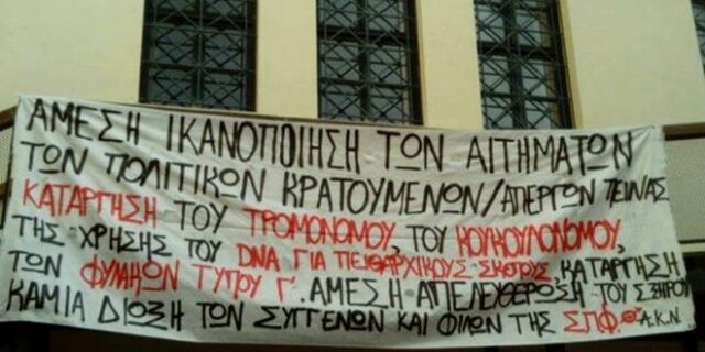 Κατάληψη στη Νομική από αντιεξουσιαστές για ‘τρομονόμο’ και απελευθέρωση Σάββα Ξηρού