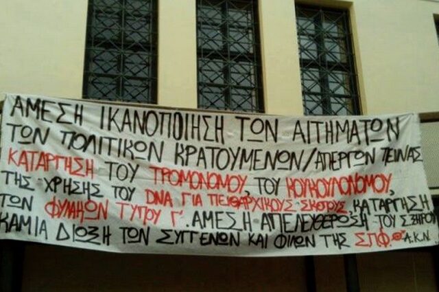 Κατάληψη στη Νομική από αντιεξουσιαστές για ‘τρομονόμο’ και απελευθέρωση Σάββα Ξηρού