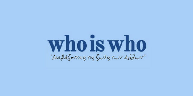 Το Who Is Who της ελληνικής κοινωνίας με ένα κλικ