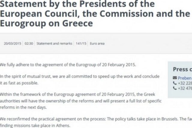 Το κοινό ανακοινωθέν του Eurogroup για το ζήτημα της Ελλάδας