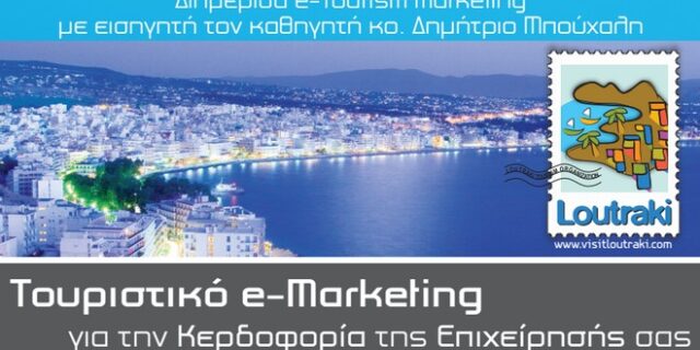 Τα ‘μυστικά’ του e-Marketing για μια επιτυχημένη επιχείρηση, σε διημερίδα στο Λουτράκι