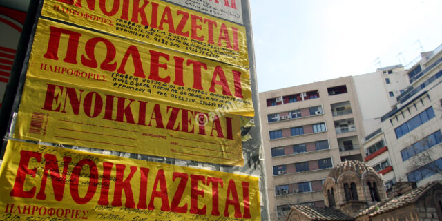 Επίδομα ενοικίου και στεγαστικού δανείου από 1ης Ιανουαρίου 2019