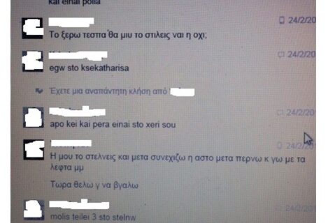 Ο κώδικας των παιδόφιλων και τα σύμβολά τους