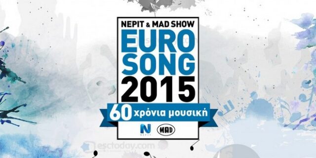 Είναι η Eurovision το ένοχο μυστικό των Ελλήνων τηλεθεατών;