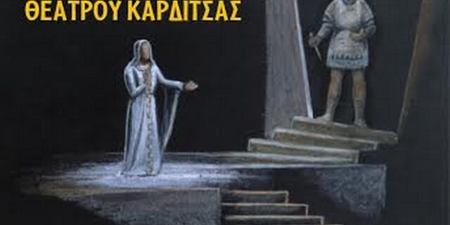 Ξεκινά το 31ο Πανελλήνιο Φεστιβάλ Ερασιτεχνικού Θεάτρου