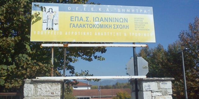 Ποινικές διώξεις σε δύο στελέχη της Γαλακτοκομικής