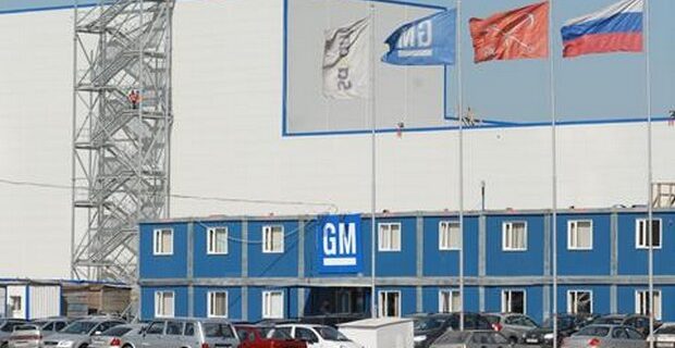 Η General Motors εγκαταλείπει τη ρωσική αγορά