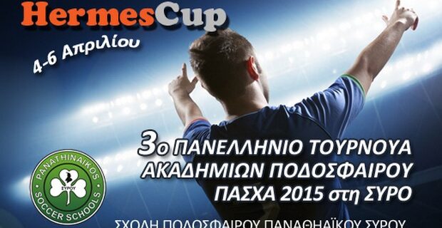 Στη Σύρο φέτος το Πάσχα το Hermes Cup