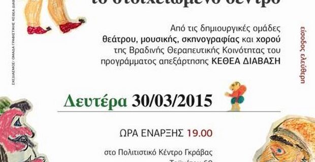 “Ο Καραγκιόζης και το στοιχειωμένο δέντρο” στο Πολιτιστικό Κέντρο Γκράβας