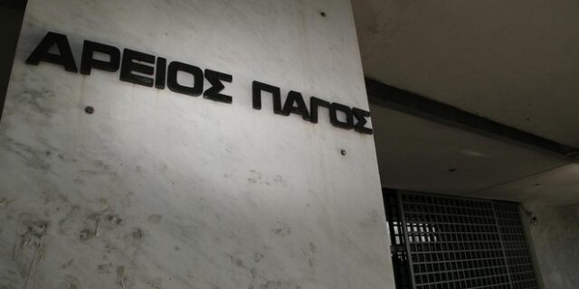 Ο Άρειος Πάγος εγκρίνει τα υψηλά επιτόκια των πιστωτικών καρτών