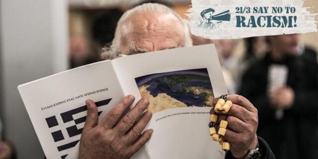 Πόσο ‘Έλληνες’ είμαστε τελικά;
