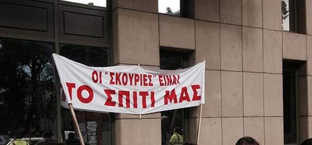 Αναβλήθηκε η δίκη των κατοίκων για την εμπρηστική επίθεση στις Σκουριές