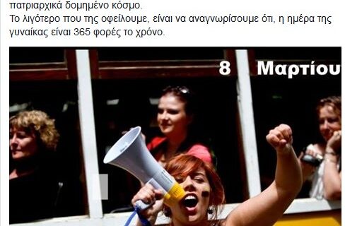 Τσίπρας στο Facebook: Η ημέρα της γυναίκας είναι 365 φορές το χρόνο