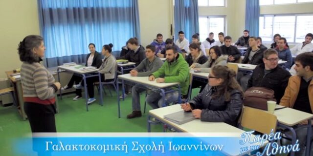 Ντοκιμαντέρ από τη Γαλακτοκομική Σχολή. Σε πρώτο πλάνο ο Βαγγέλης Γιακουμάκης