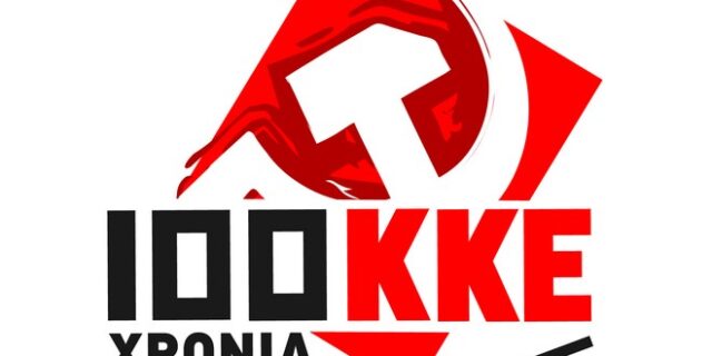 100 χρόνια ΚΚΕ: Ποιο λογότυπο επελέγη για τη νέα εποχή του κόμματος