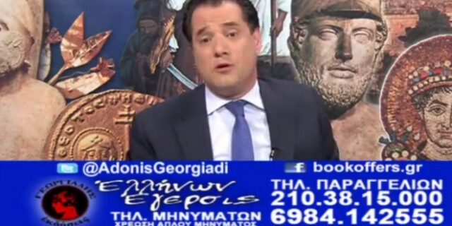 Άδωνις Γεωργιάδης: Ψήφισες ΣΥΡΙΖΑ; Μπόνους ένας λαθρομετανάστης σπίτι σου