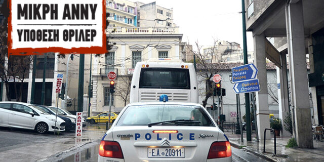 Νέα εξέλιξη στην υπόθεση της μικρής Άννυ. Οι γονείς της έκαναν ταξίδι αστραπή πριν την εξαφάνιση