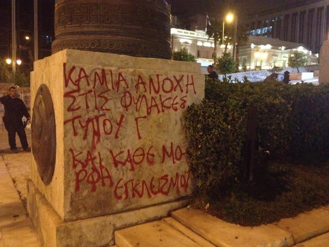 Απίστευτο: Έγραψαν συνθήματα μπροστά από το μνημείο του Άγνωστου Στρατιώτη