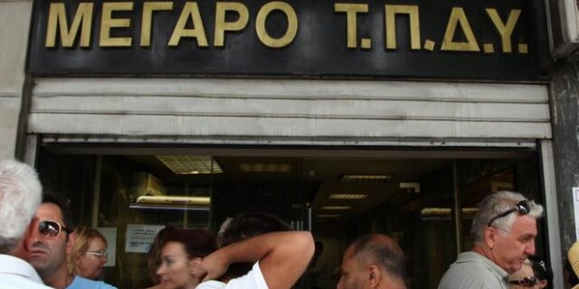 Στην αναμονή δύο χρόνια 30.000 αιτήσεις για εφάπαξ με άγνωστα τα ποσά που θα εισπράξουν οι δικαιούχοι