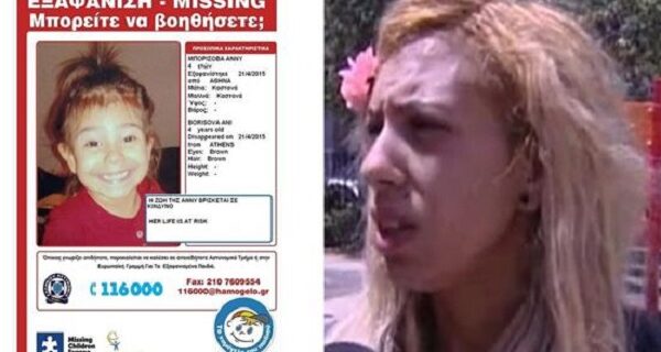 Νέα τροπή στην υπόθεση της μικρής Άννυ, που αγνοείται