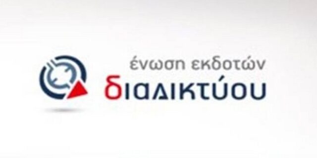 Παρέμβαση των εκδοτών διαδικτύου για τον επικείμενο φόρο στο Internet