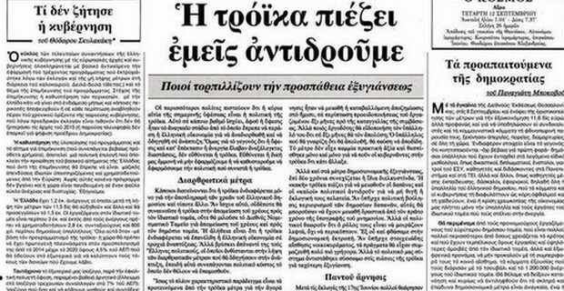 Η ΔΗΜΟΚΡΑΤΙΚΟΣ ΤΥΠΟΣ Α.Ε. αγόρασε την ΕΣΤΙΑ