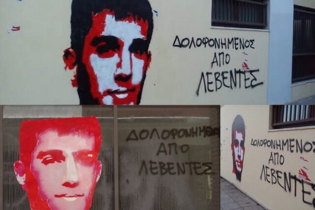 Γκράφιτι για τον Γιακουμάκη στους δρόμους των Ιωαννίνων