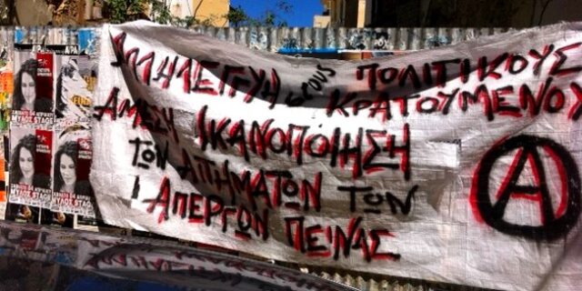 Κατέλαβαν το γραφείο του βουλευτή του ΣΥΡΙΖΑ, Γιάννη Μιχελογιαννάκη