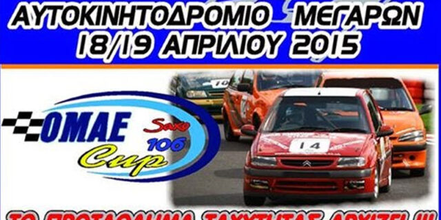 Τέλος τα ψέμματα, από αύριο δράση με τον 1ο αγώνα στα Μέγαρα