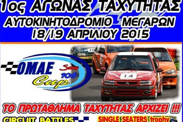 Τέλος τα ψέμματα, από αύριο δράση με τον 1ο αγώνα στα Μέγαρα