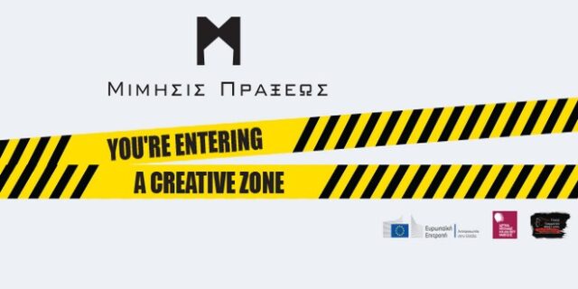 Άγχος, Νέοι και Κρίση. Μια διαφορετική πρόταση Αντιμετώπισης