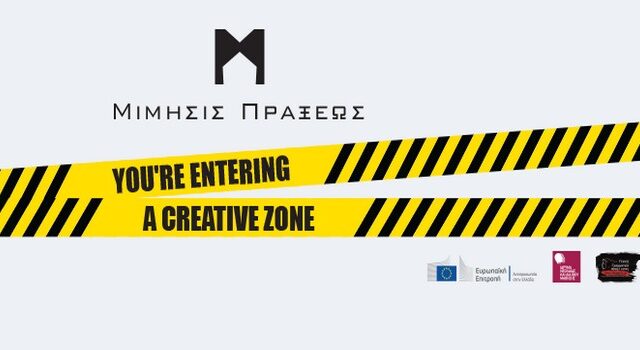 Άγχος, Νέοι και Κρίση. Μια διαφορετική πρόταση Αντιμετώπισης