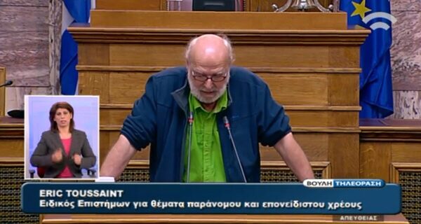 Ερίκ Τουσέν: Η Ελλάδα δανείστηκε το 2010 χωρίς καν να συμβουλευτεί τη Βουλή