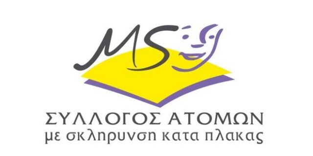 Φιλανθρωπικός Αγώνας Μπάσκετ στο πλαίσιο της Παγκόσμια Ημέρας για τη Σκλήρυνση Κατά Πλάκας