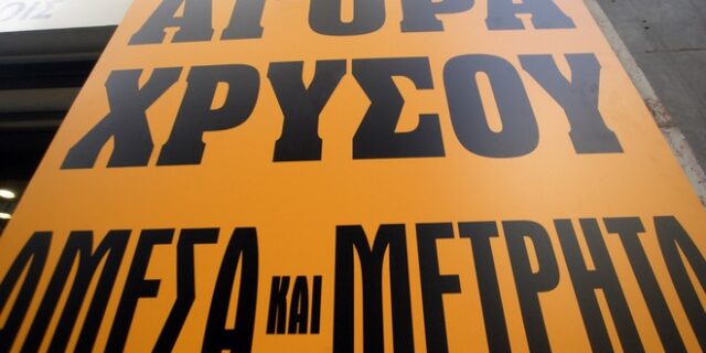 Συνελήφθη ξανά ο “βασιλιάς” των ενεχυροδανειστηρίων χρυσού