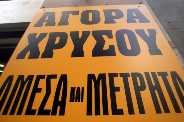 Συνελήφθη ξανά ο “βασιλιάς” των ενεχυροδανειστηρίων χρυσού