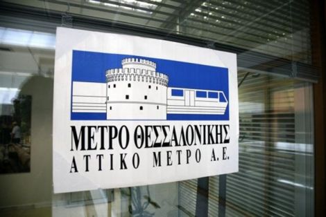 Αττικό Μετρό: Προκλητικός διαγωνισμός πρόσληψης με κόστος 15.063 ευρώ τον μήνα ανά εργαζόμενο
