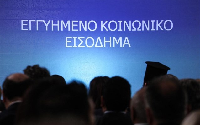 Παρελθόν το “Εγγυημένο Εισόδημα” πριν ακόμη ολοκληρωθεί πιλοτικά