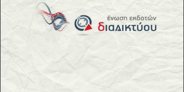 Δημήτρης Μάρης: ‘Άμεσος διάλογος για τη δημιουργία νομοθετικού πλαισίου στο διαδίκτυο’