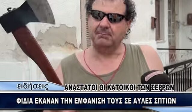 Ο απόλυτος εξολοθρευτής φιδιών, είναι Σερραίος. Αίμα, μπαλτάδες, τρόμος, αγωνία