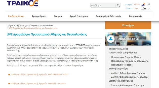Μάθε Live τα δρομολόγια του Προαστιακού