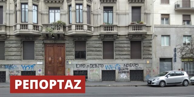 Οδοιπορικό στο Μιλάνο λίγα 24ωρα μετά τα σοβαρά επεισόδια