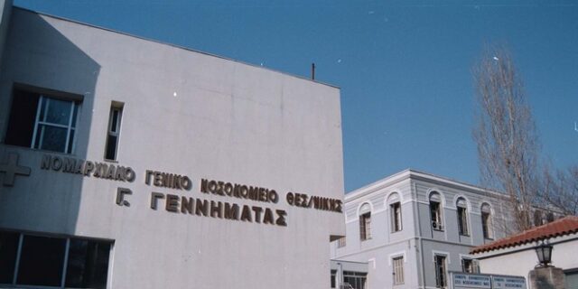 Θεσσαλονίκη: Μόνο έκτακτα χειρουργεία στο “Γεννηματάς”
