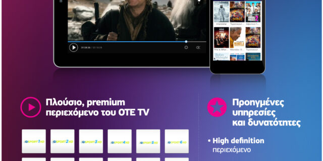 Ο OTE TV σε smartphones & tablets με τη νέα προηγμένη υπηρεσία OTE TV GO