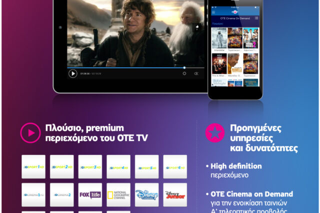 Ο OTE TV σε smartphones & tablets με τη νέα προηγμένη υπηρεσία OTE TV GO