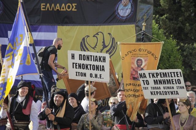 Εκδήλωση στο Σύνταγμα για τα θύματα της γενοκτονίας των Ποντίων