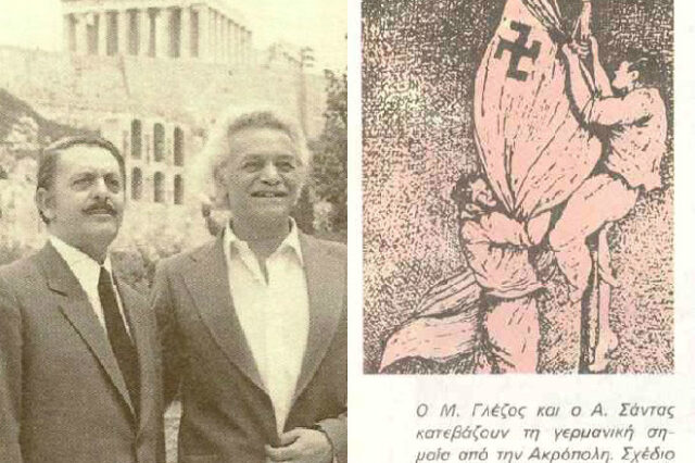 Όταν ο Μανώλης Γλέζος και Απόστολος Σάντας κατέβαζαν τη ναζιστική σημαία από την ακρόπολη