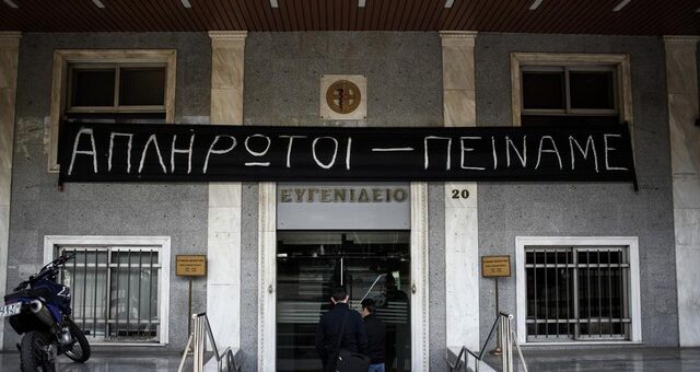 Νοσοκομεία ώρα μηδέν. Η οικονομική ασφυξία απειλεί τη λειτουργία τους