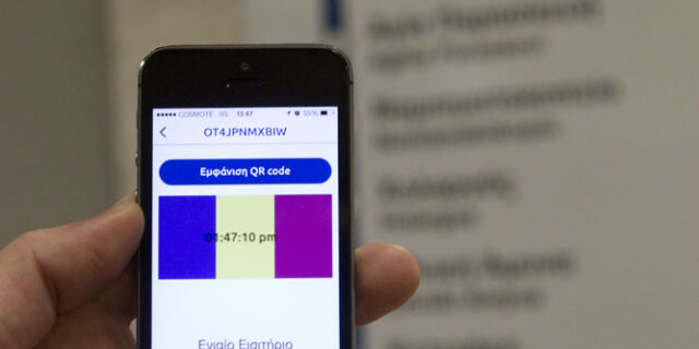 Πως να κλείσεις εισιτήρια για ΜΜΜ μέσω κινητού